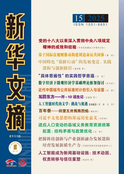 中心研究员何大安教授论文被《新...