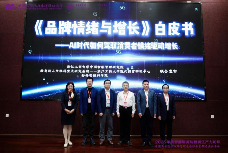 《品牌情绪与增长》白皮书重磅发...